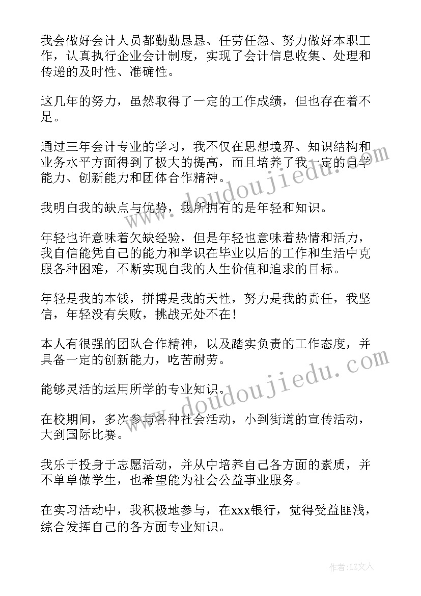 的会计自我鉴定(大全5篇)