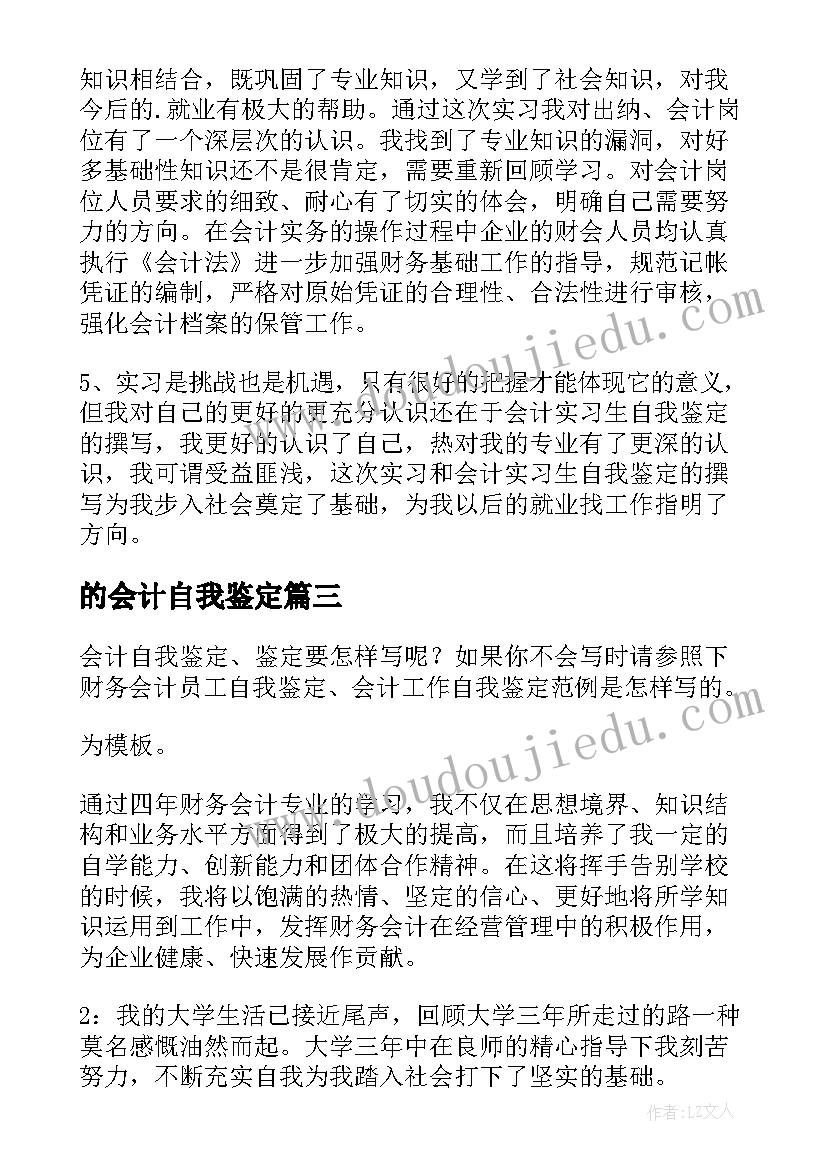 的会计自我鉴定(大全5篇)