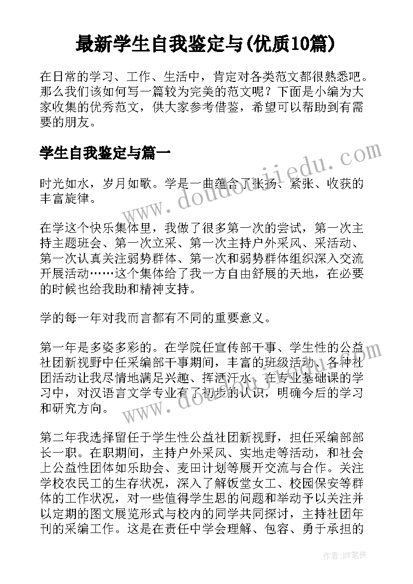 最新学生自我鉴定与(优质10篇)