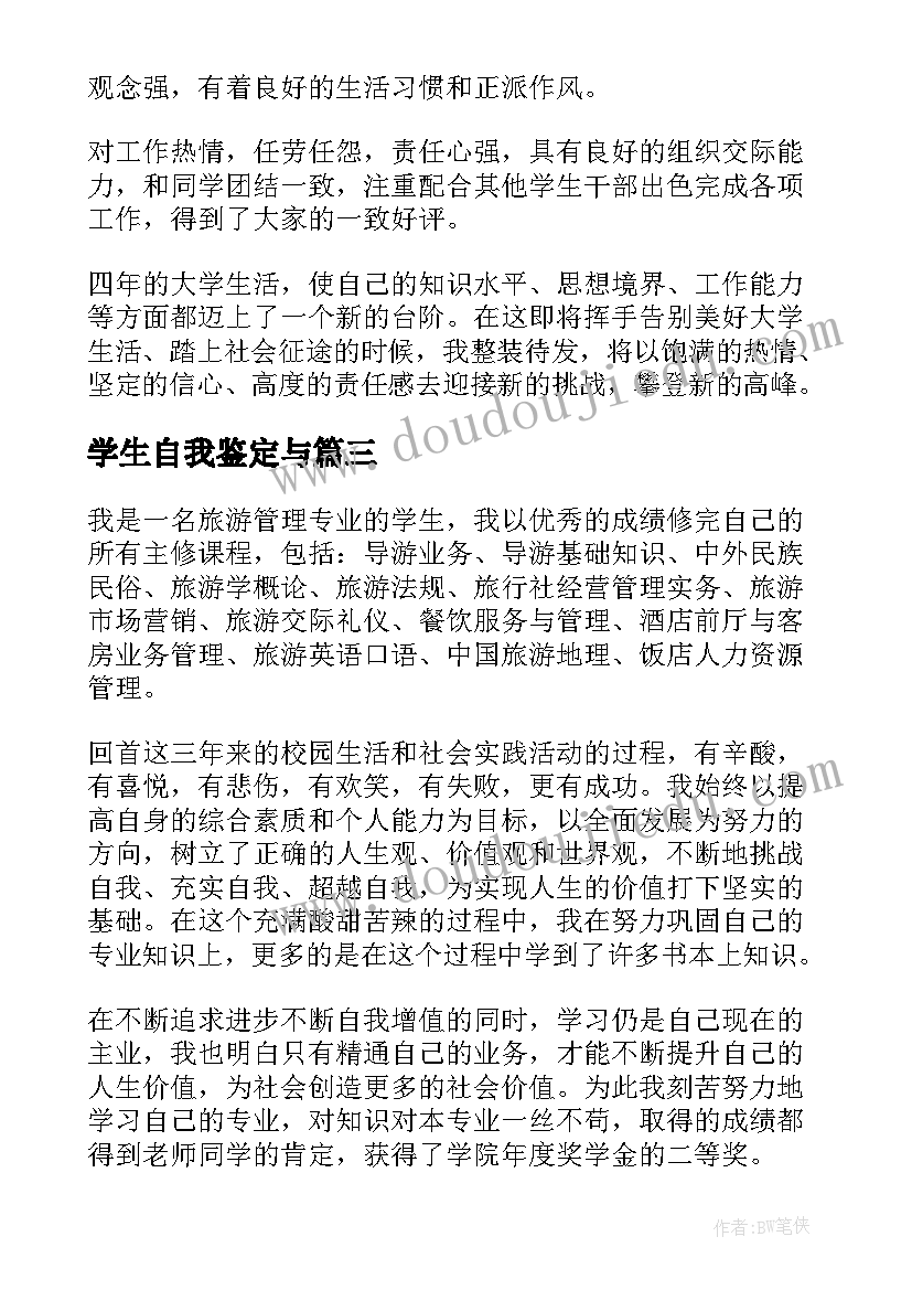 最新学生自我鉴定与(优质10篇)