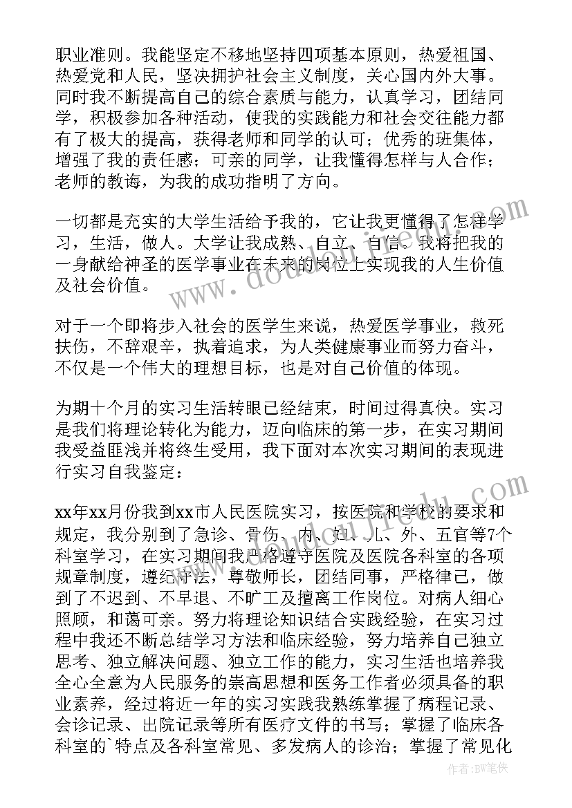 最新学生自我鉴定与(优质10篇)