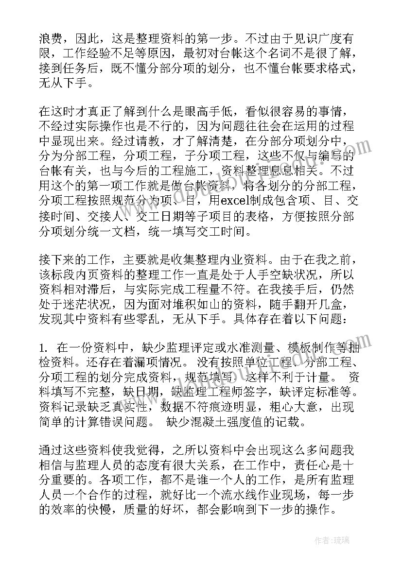 监理的自我鉴定(汇总5篇)