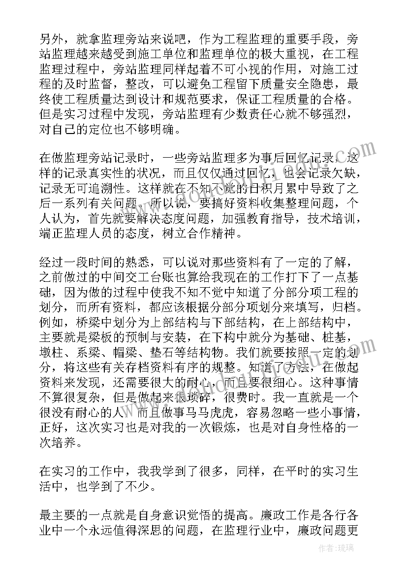 监理的自我鉴定(汇总5篇)