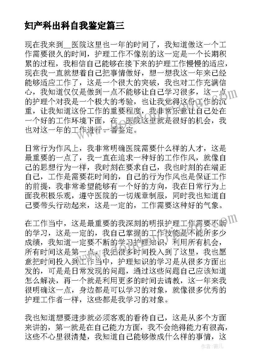 妇产科出科自我鉴定 妇产科实习生出科自我鉴定(实用5篇)