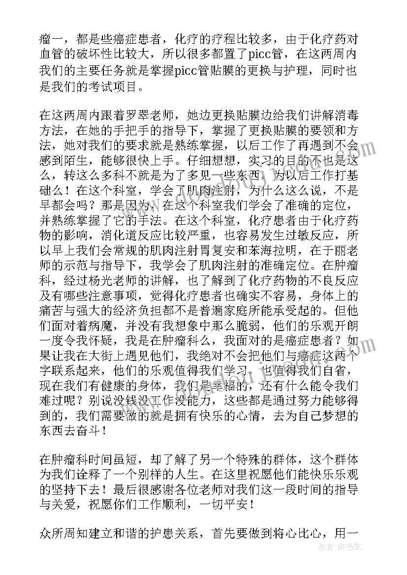 医院实习生自我鉴定 医生实习自我鉴定(精选8篇)