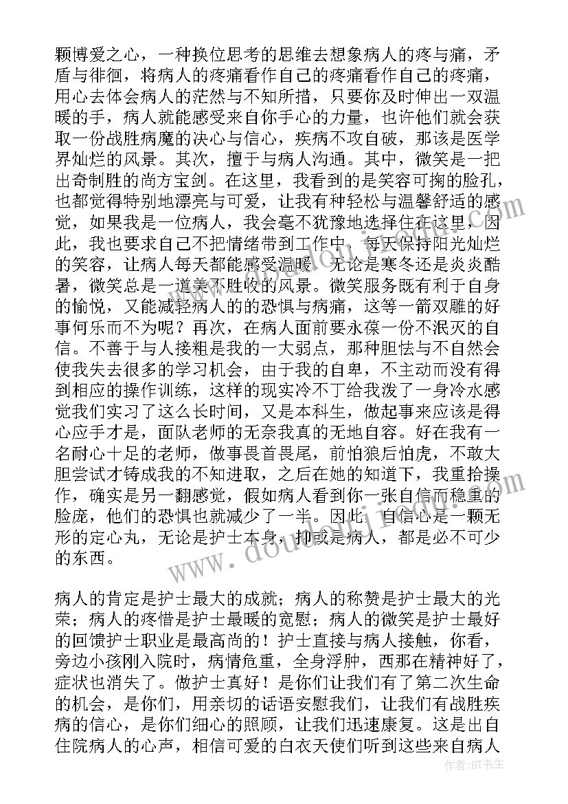 医院实习生自我鉴定 医生实习自我鉴定(精选8篇)