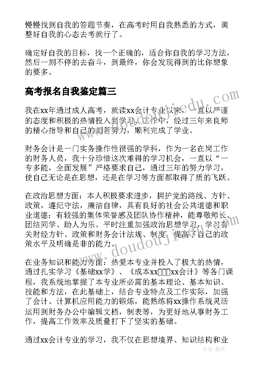 高考报名自我鉴定 高考报名的自我鉴定(优质5篇)