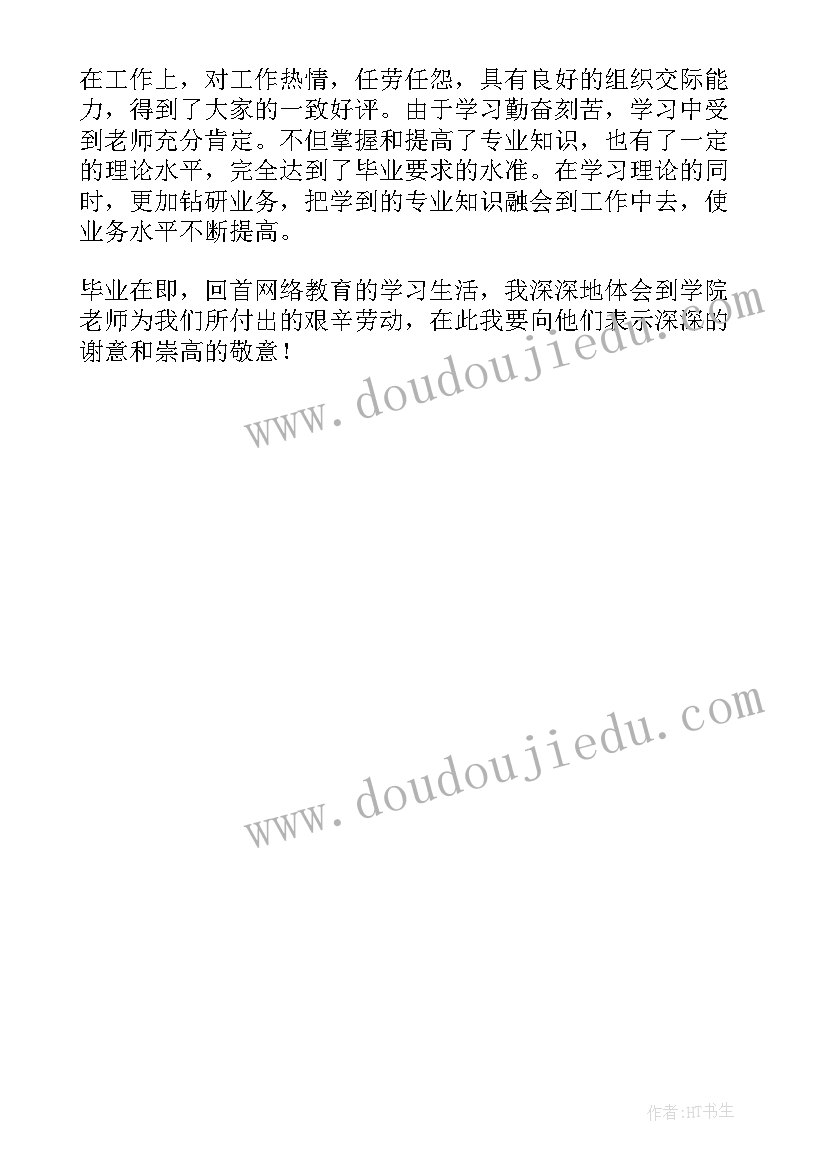 2023年网络本科自我鉴定(大全5篇)