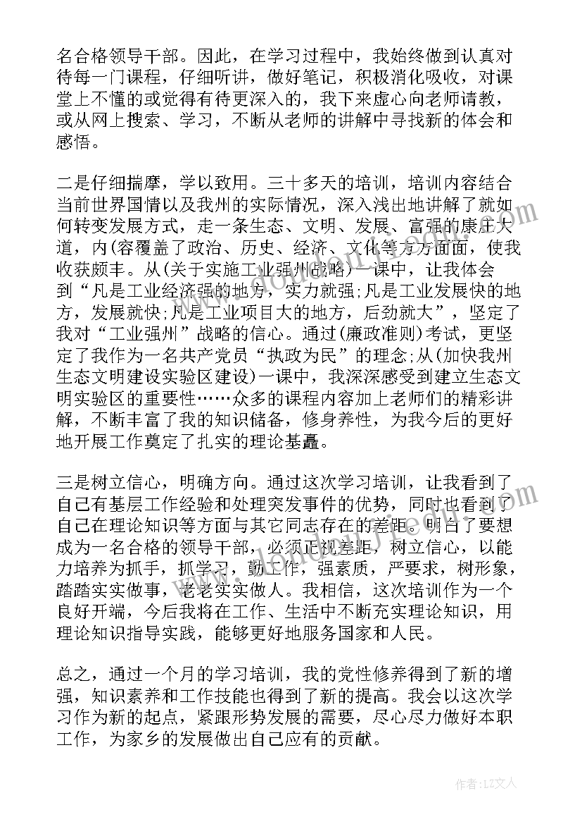 党校干部培训自我鉴定 党校干部培训班自我鉴定(优质5篇)