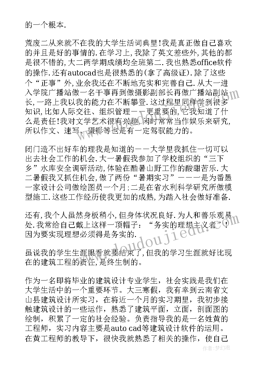 2023年建筑个人自我鉴定(优质5篇)