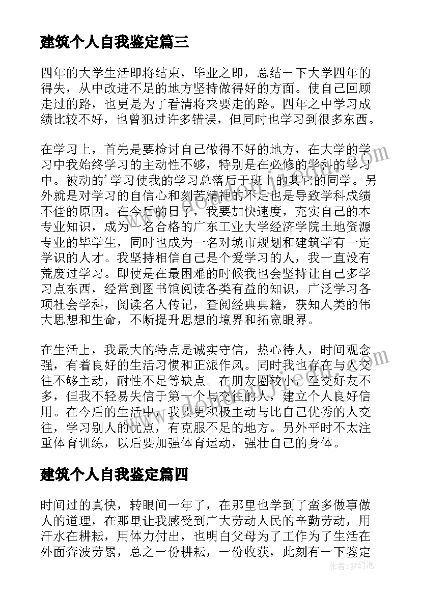 2023年建筑个人自我鉴定(优质5篇)