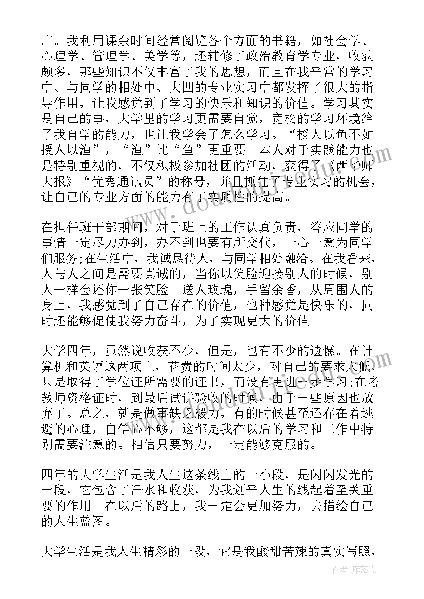 最新自我鉴定综合能力(通用5篇)