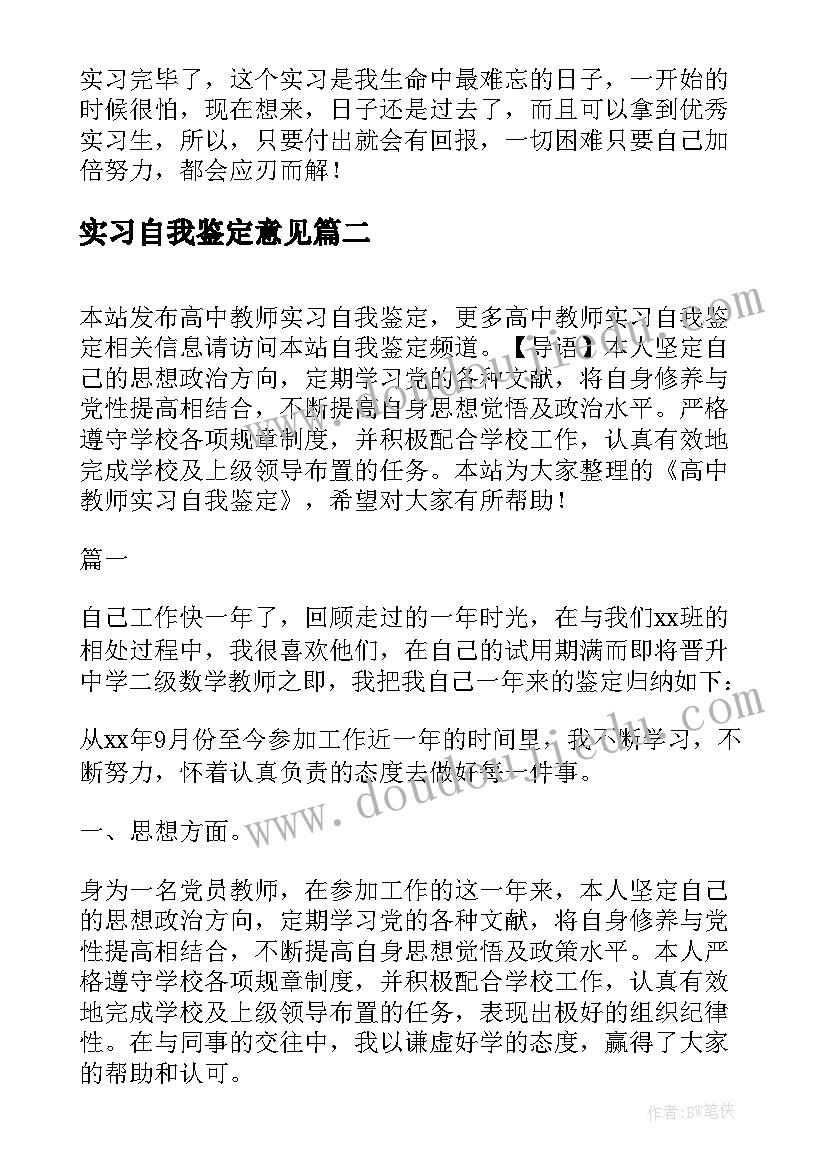 2023年实习自我鉴定意见 高中实习自我鉴定(大全5篇)