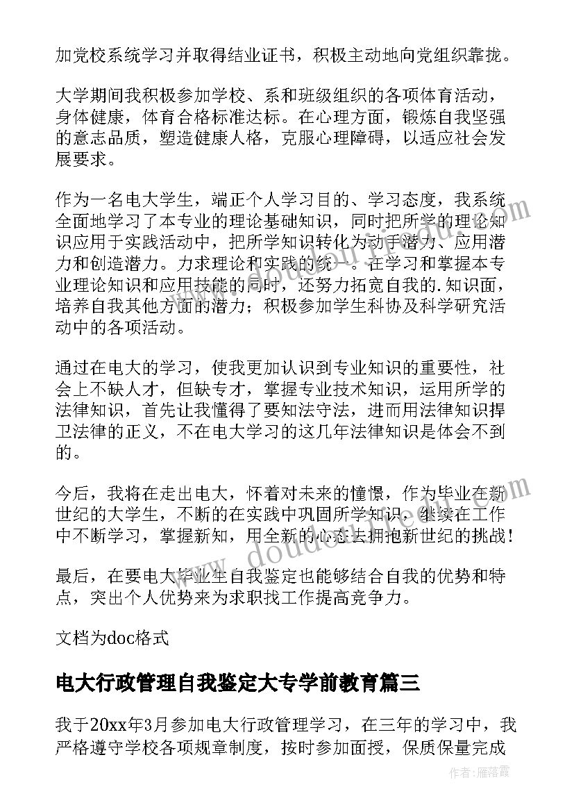 最新电大行政管理自我鉴定大专学前教育 电大毕业生行政管理自我鉴定(优质5篇)