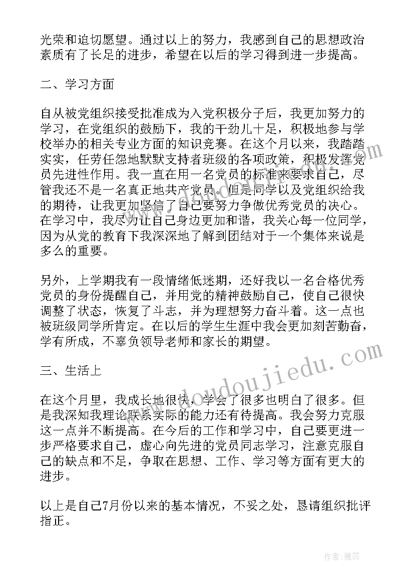 2023年个人自我鉴定转正申请 入党申请人自我鉴定(优质5篇)