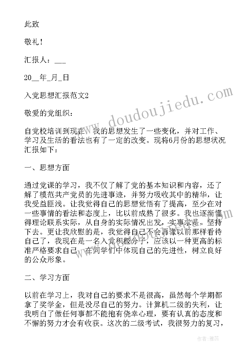 2023年个人自我鉴定转正申请 入党申请人自我鉴定(优质5篇)