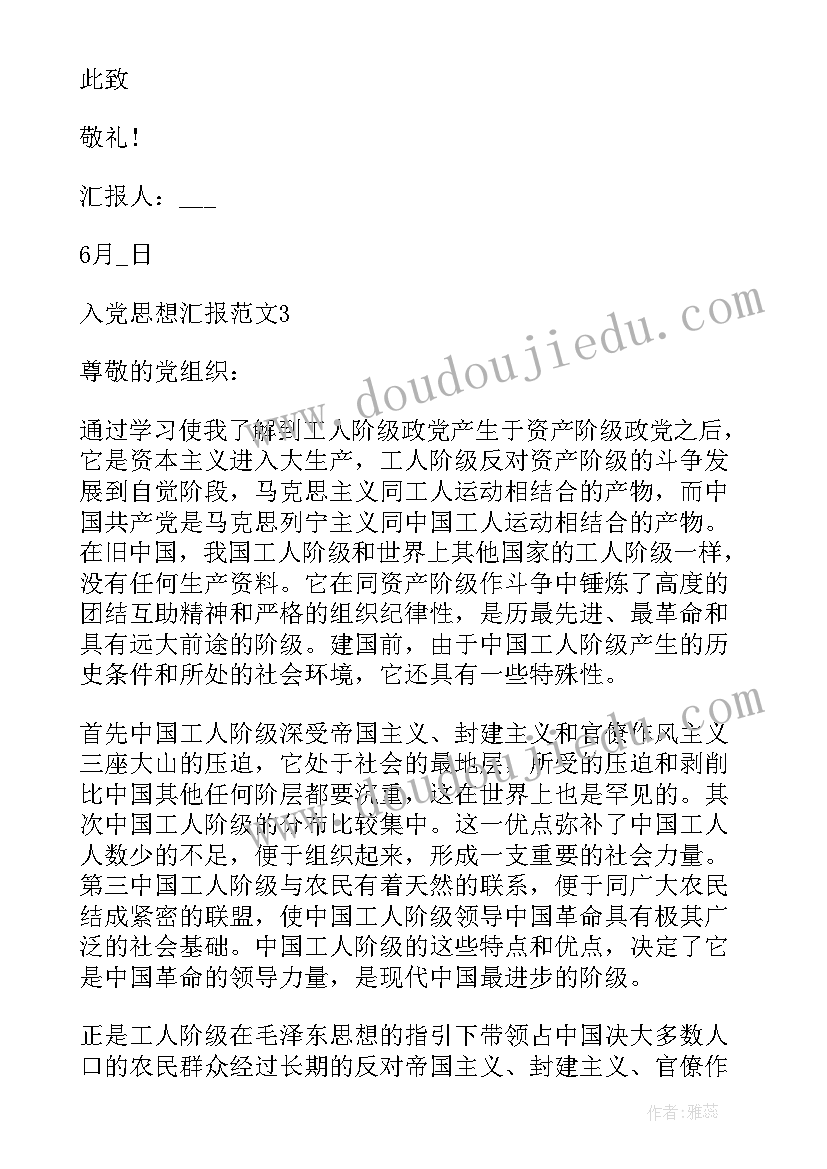 2023年个人自我鉴定转正申请 入党申请人自我鉴定(优质5篇)