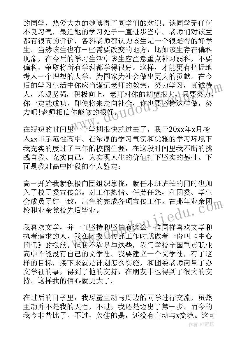 高中自我鉴定(优质5篇)