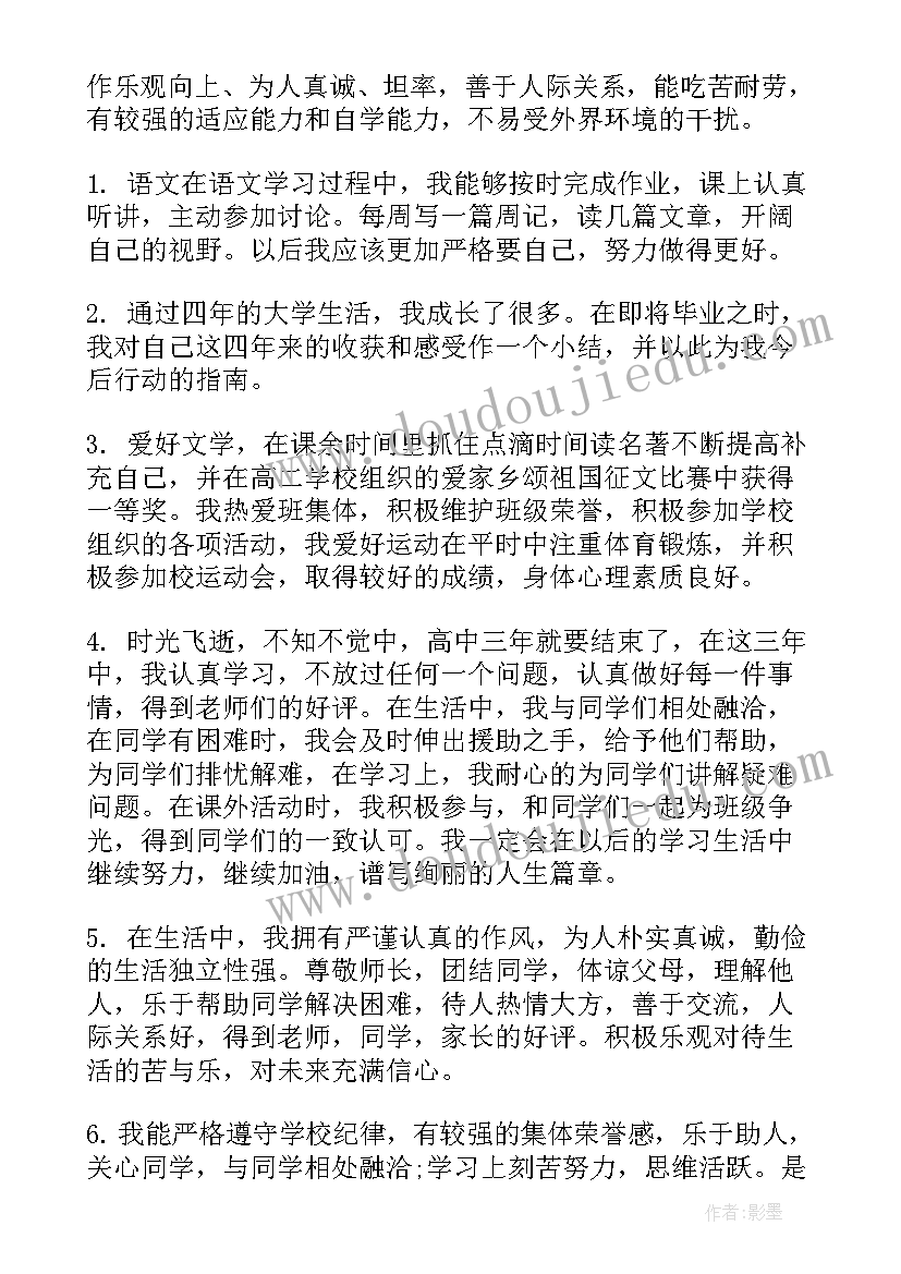 2023年高中毕业生自我鉴定评语(模板5篇)