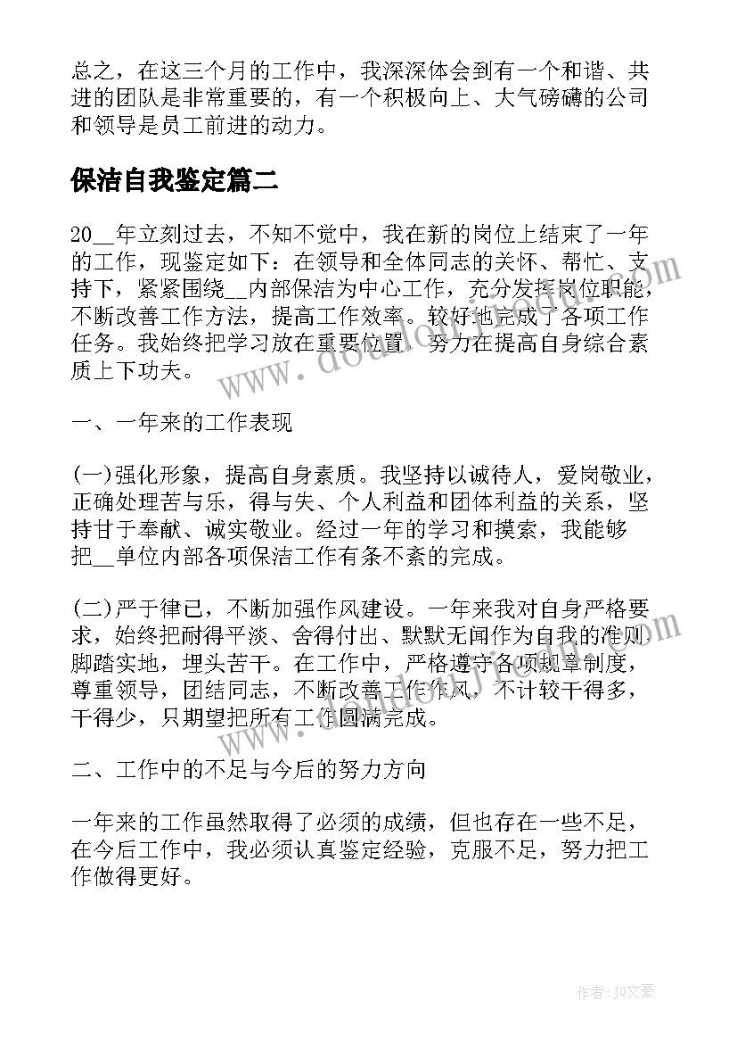 2023年保洁自我鉴定(优质5篇)