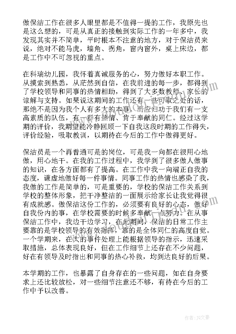 2023年保洁自我鉴定(优质5篇)