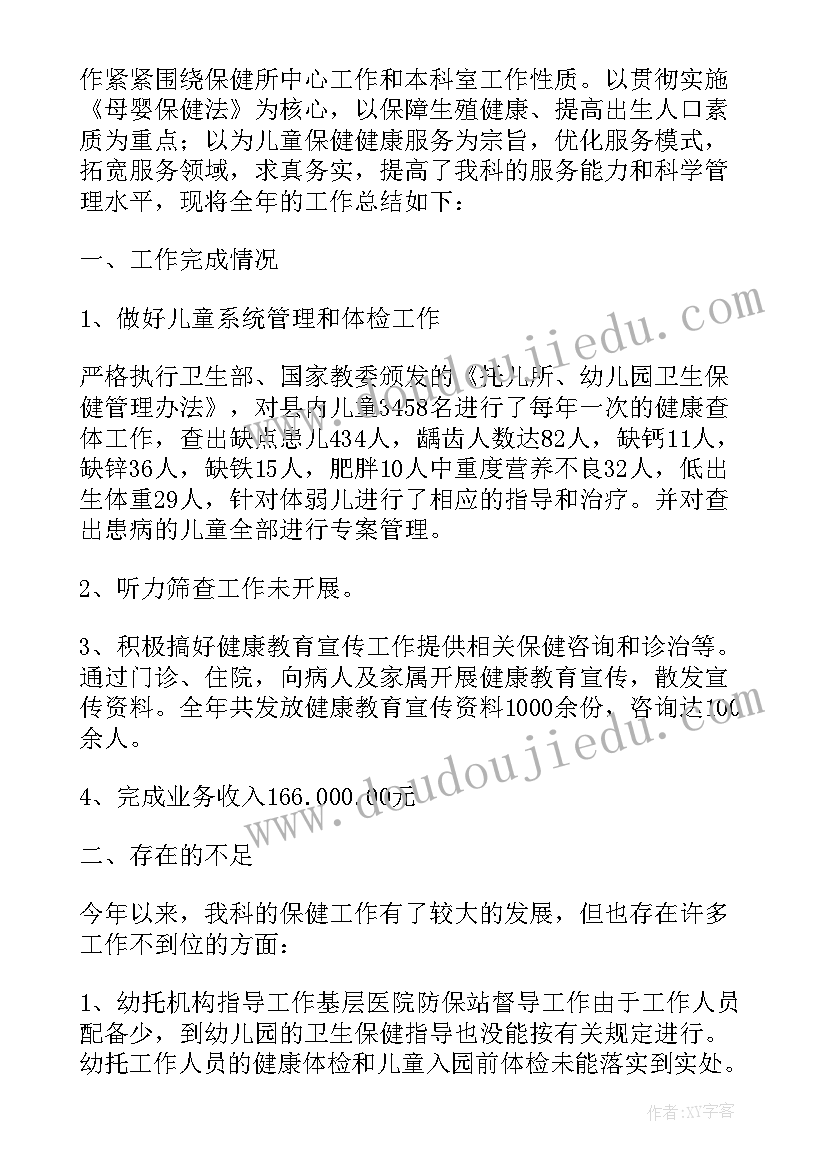 最新儿童保健科自我鉴定 儿童保健科实习自我鉴定(精选5篇)