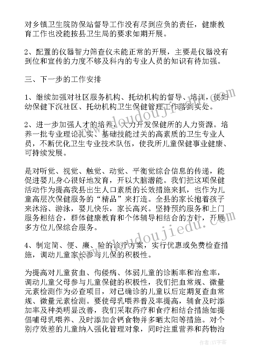 最新儿童保健科自我鉴定 儿童保健科实习自我鉴定(精选5篇)