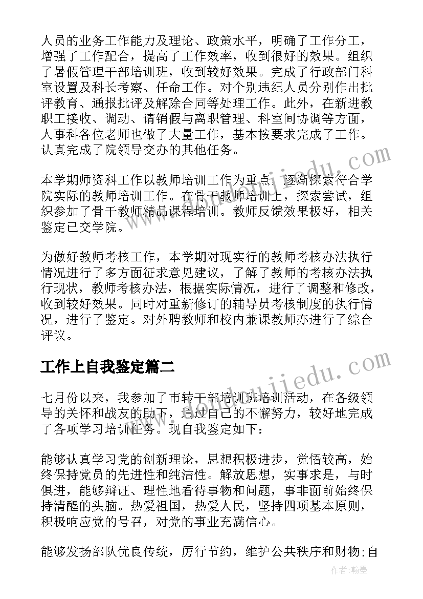 2023年工作上自我鉴定 在工作上的自我鉴定(优秀5篇)