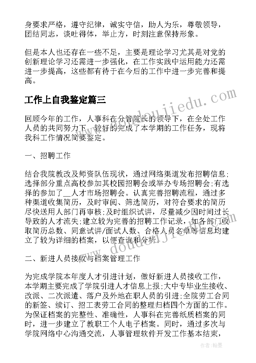 2023年工作上自我鉴定 在工作上的自我鉴定(优秀5篇)