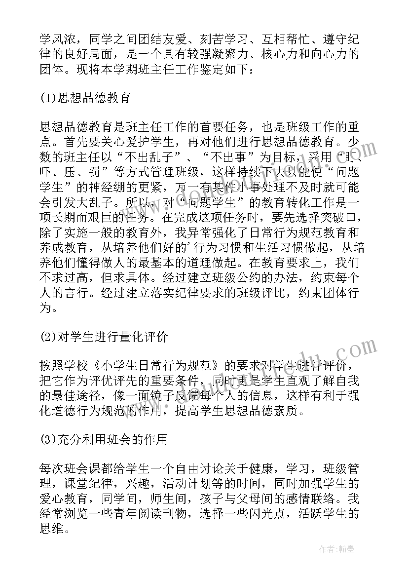 2023年工作上自我鉴定 在工作上的自我鉴定(优秀5篇)