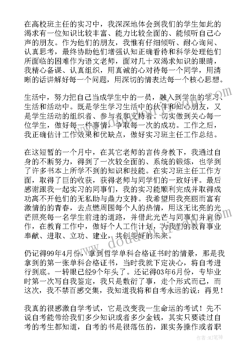 毕业班学生自我鉴定 毕业生的自我鉴定(实用5篇)