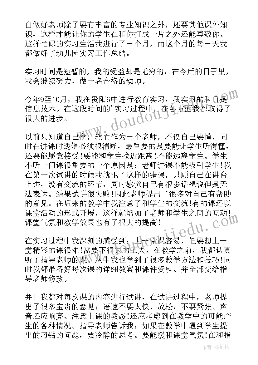 最新自我鉴定评语教师 教师实习自我鉴定评语(通用5篇)