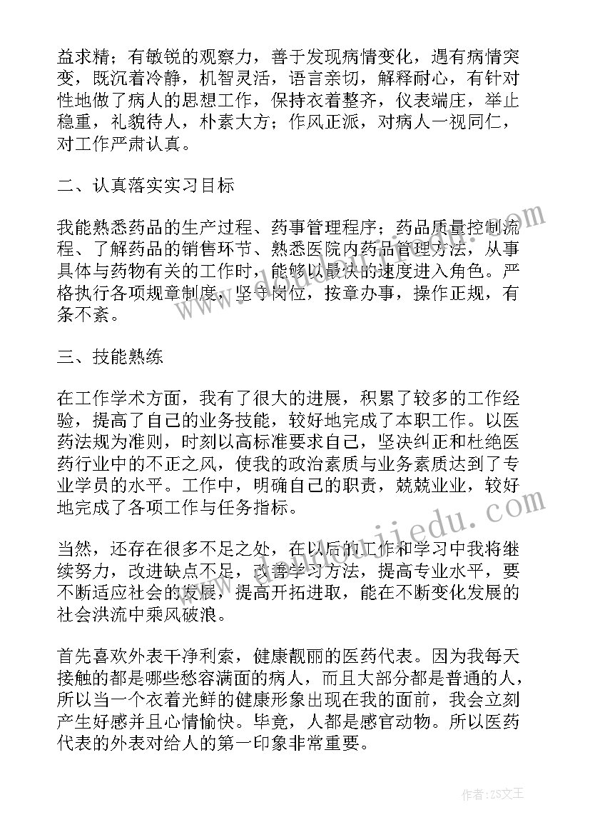 2023年大专院校药学专业的自我鉴定 医药学院校专业大学生自我鉴定(优秀5篇)