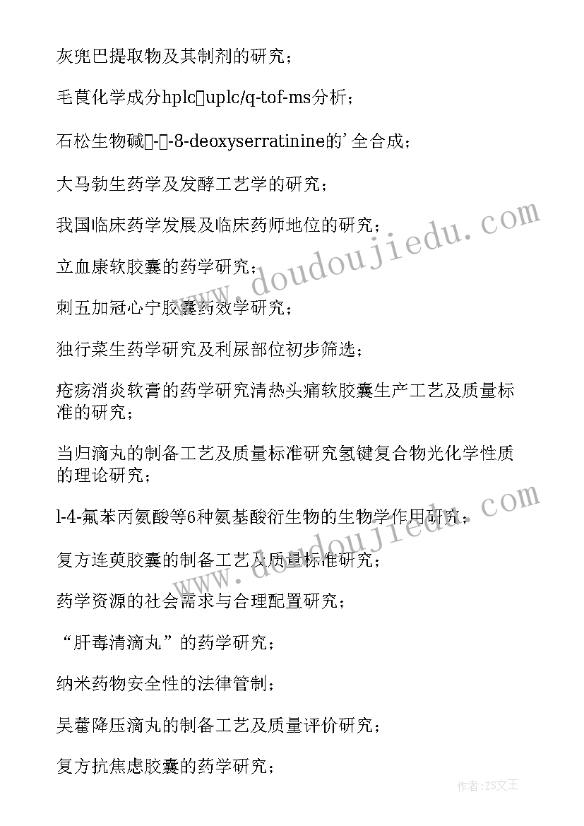 2023年大专院校药学专业的自我鉴定 医药学院校专业大学生自我鉴定(优秀5篇)