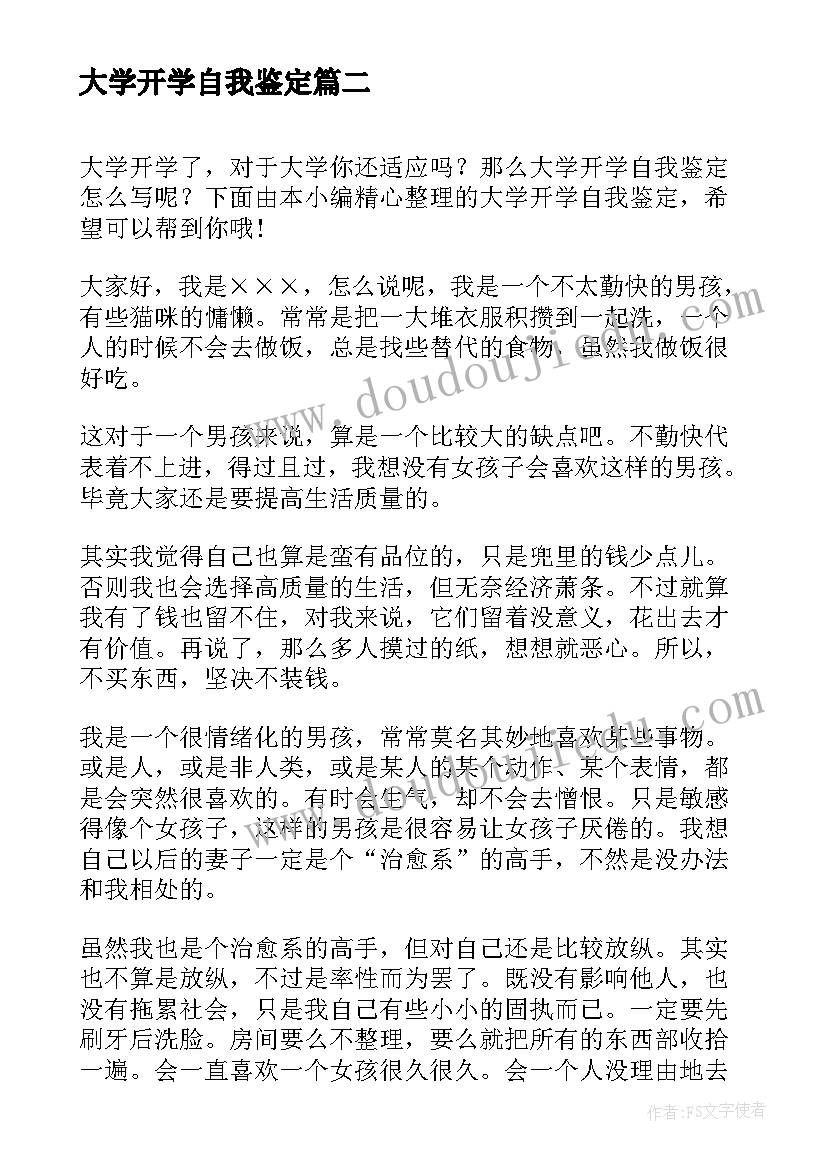 最新大学开学自我鉴定(精选5篇)