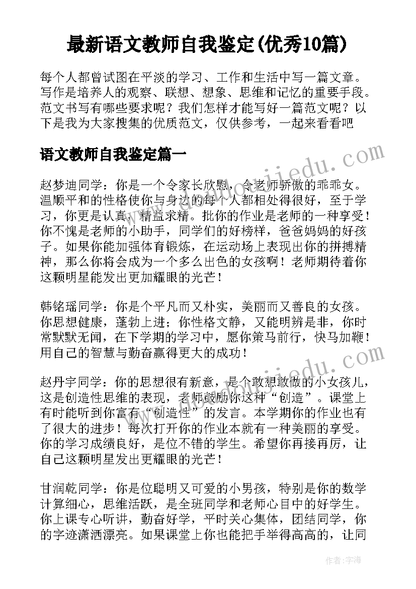 最新语文教师自我鉴定(优秀10篇)