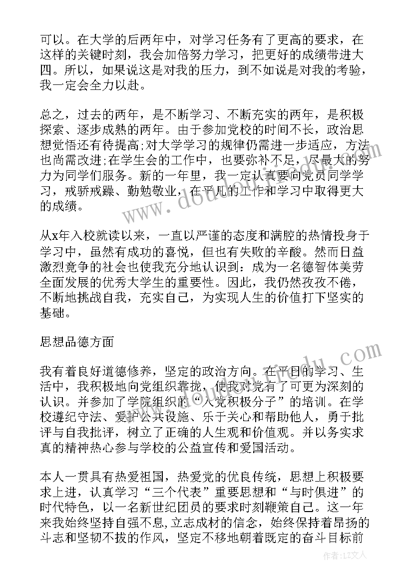 2023年自我鉴定思想生活政治方面 毕业自我鉴定政治思想方面(汇总5篇)