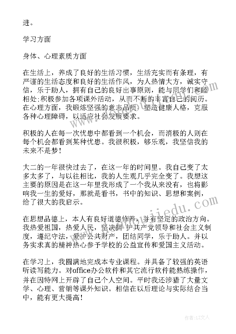 2023年自我鉴定思想生活政治方面 毕业自我鉴定政治思想方面(汇总5篇)