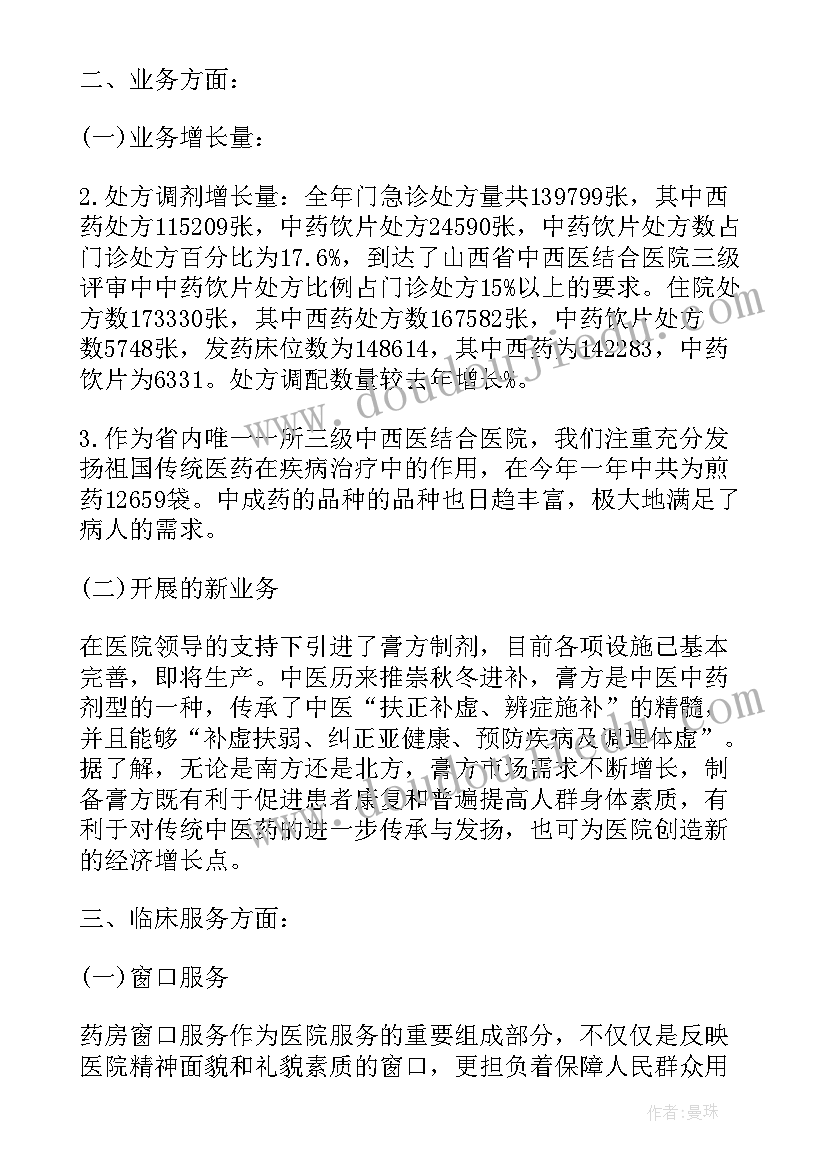 2023年药剂工作自我鉴定(大全5篇)