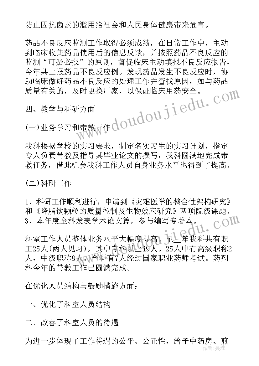 2023年药剂工作自我鉴定(大全5篇)