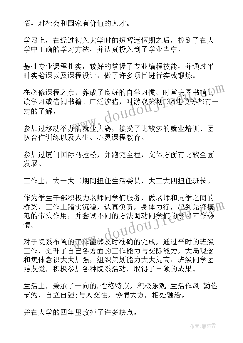 最新的自我鉴定 毕业生自我鉴定自我鉴定(汇总8篇)