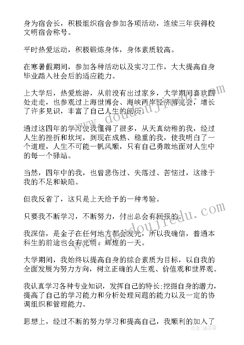 最新的自我鉴定 毕业生自我鉴定自我鉴定(汇总8篇)