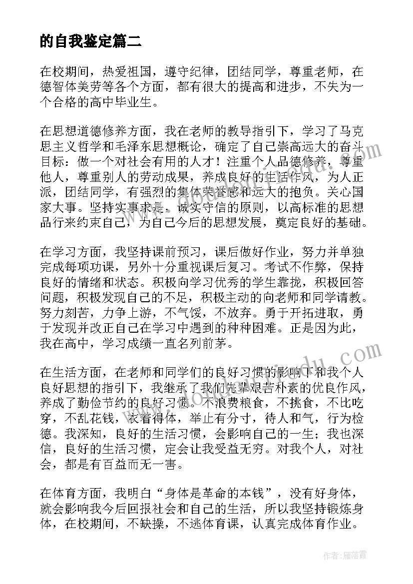 最新的自我鉴定 毕业生自我鉴定自我鉴定(汇总8篇)