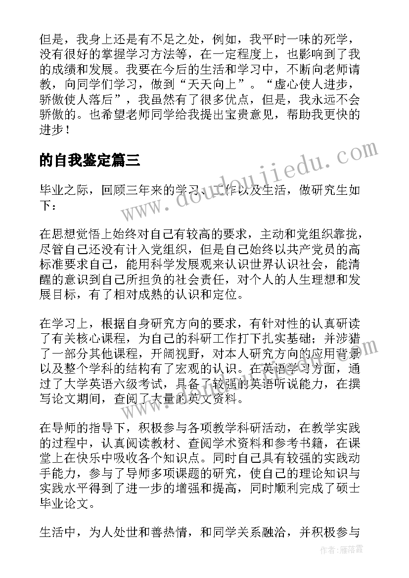 最新的自我鉴定 毕业生自我鉴定自我鉴定(汇总8篇)