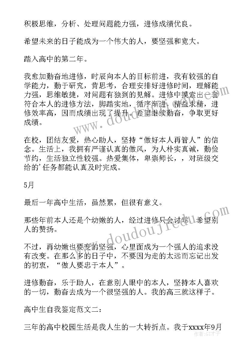 高中德育的自我鉴定 高中生德育的自我鉴定(优秀5篇)