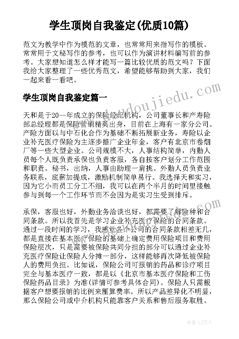 学生顶岗自我鉴定(优质10篇)