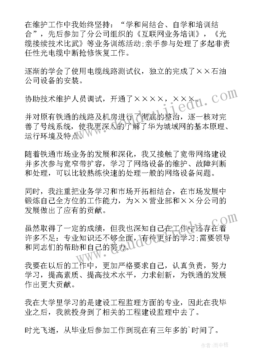 评职称的自我鉴定(实用7篇)