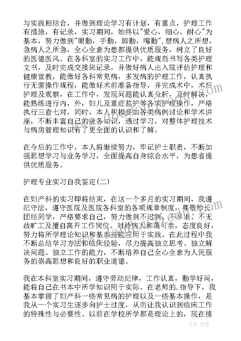 2023年护理专业实习手册自我鉴定(优质8篇)