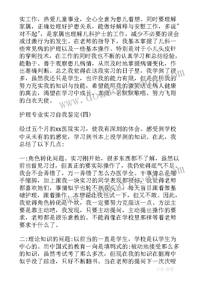 2023年护理专业实习手册自我鉴定(优质8篇)