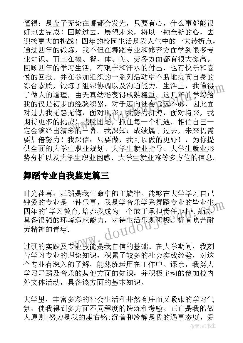 最新舞蹈专业自我鉴定 舞蹈专业自我鉴定舞蹈专业自我鉴定(优质5篇)